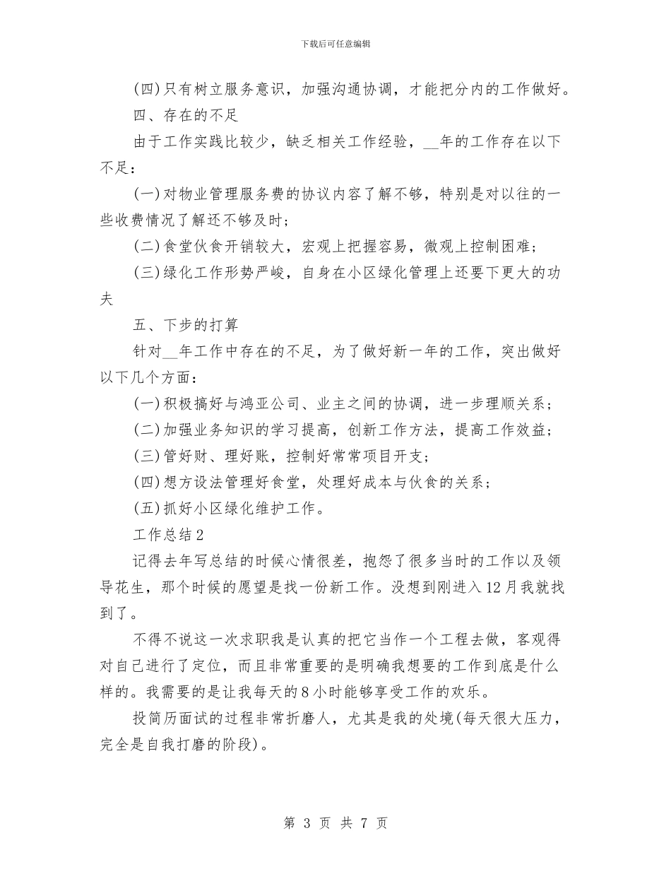 文员2024年个人工作总结范文与文员个人年终工作总结范文汇编_第3页