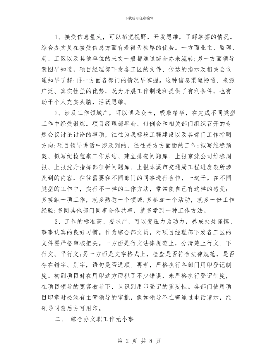 文员2024年个人总结范文与文员个人年终工作总结范文汇编_第2页