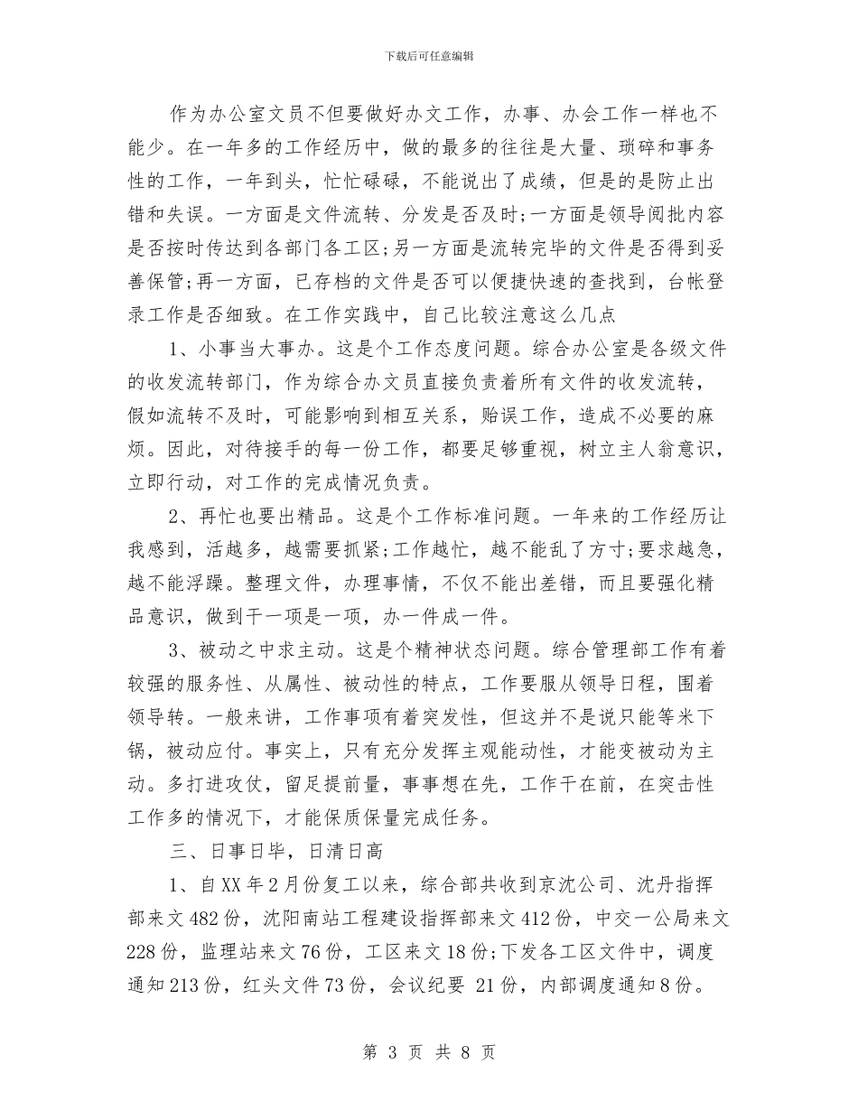 文员2024年个人总结范文与文员个人年终工作总结范文汇编_第3页