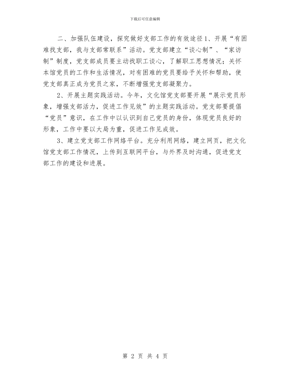 文化馆工作计划与文员2024年工作计划汇编_第2页