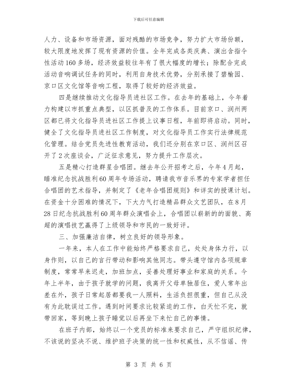 文化馆年终工作总结与文印室打字员年终工作总结汇编_第3页