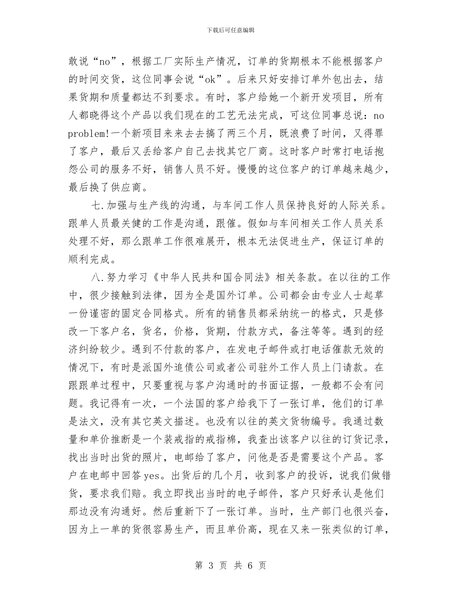 文员2024年工作计划1与文员2024年度工作安排范文汇编_第3页