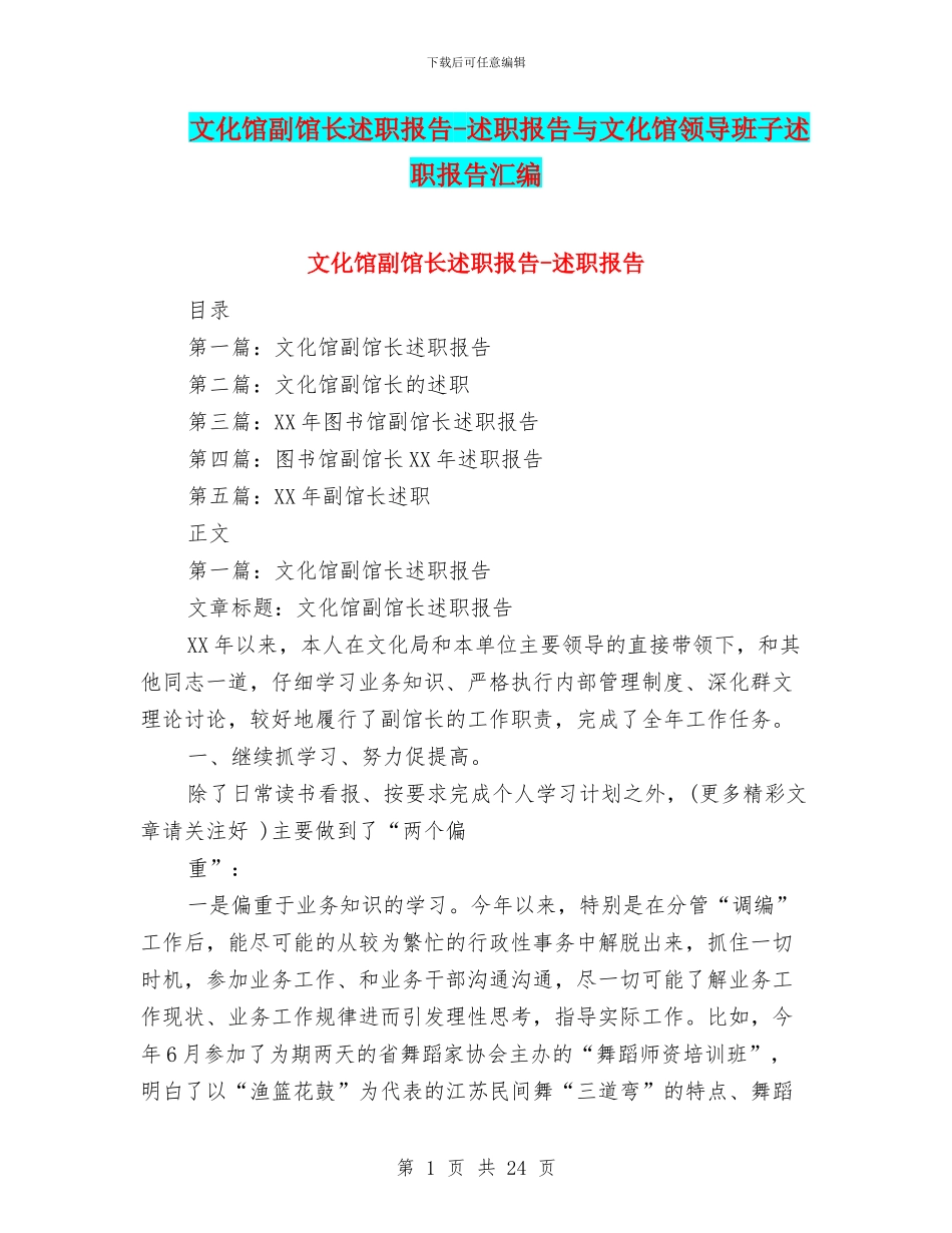 文化馆副馆长述职报告_第1页