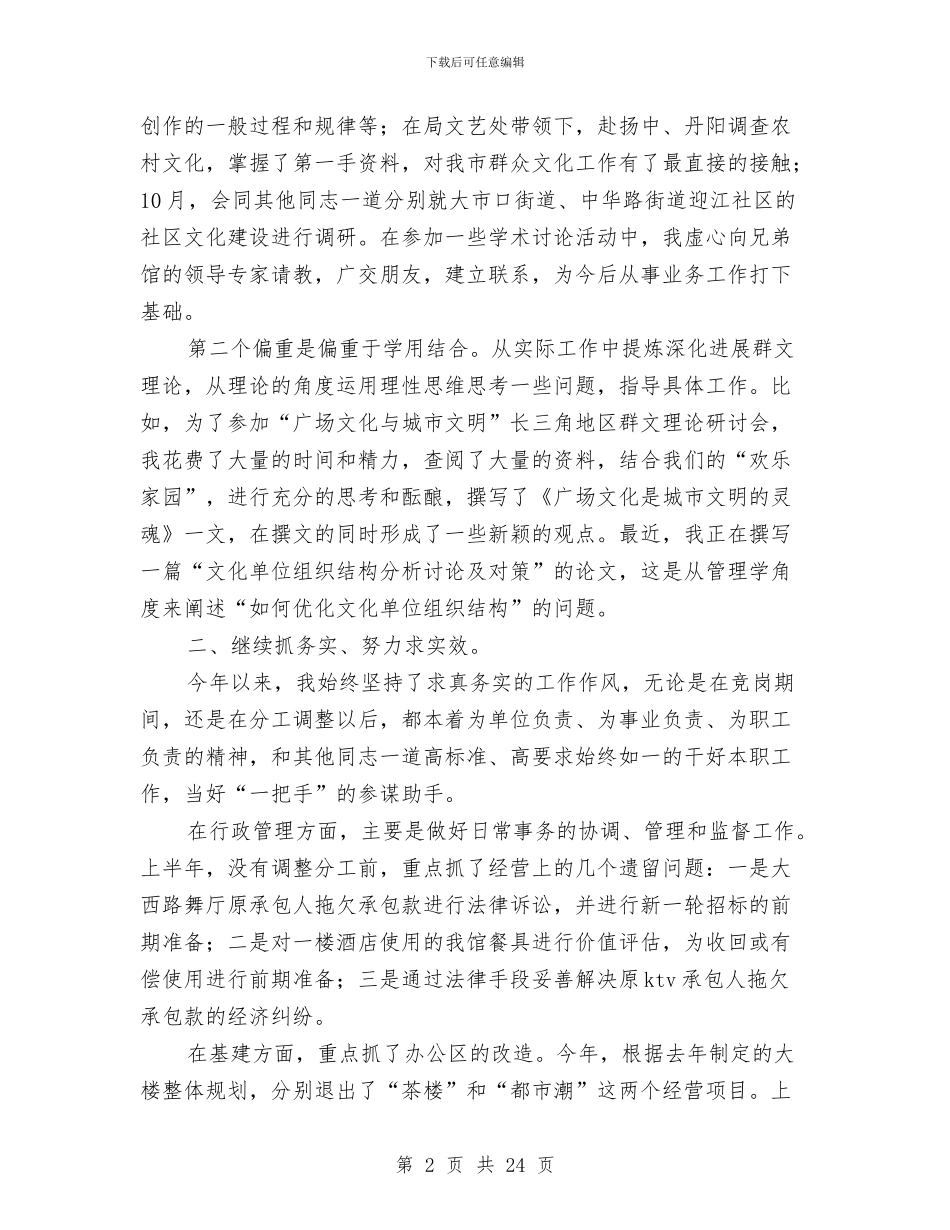 文化馆副馆长述职报告_第2页