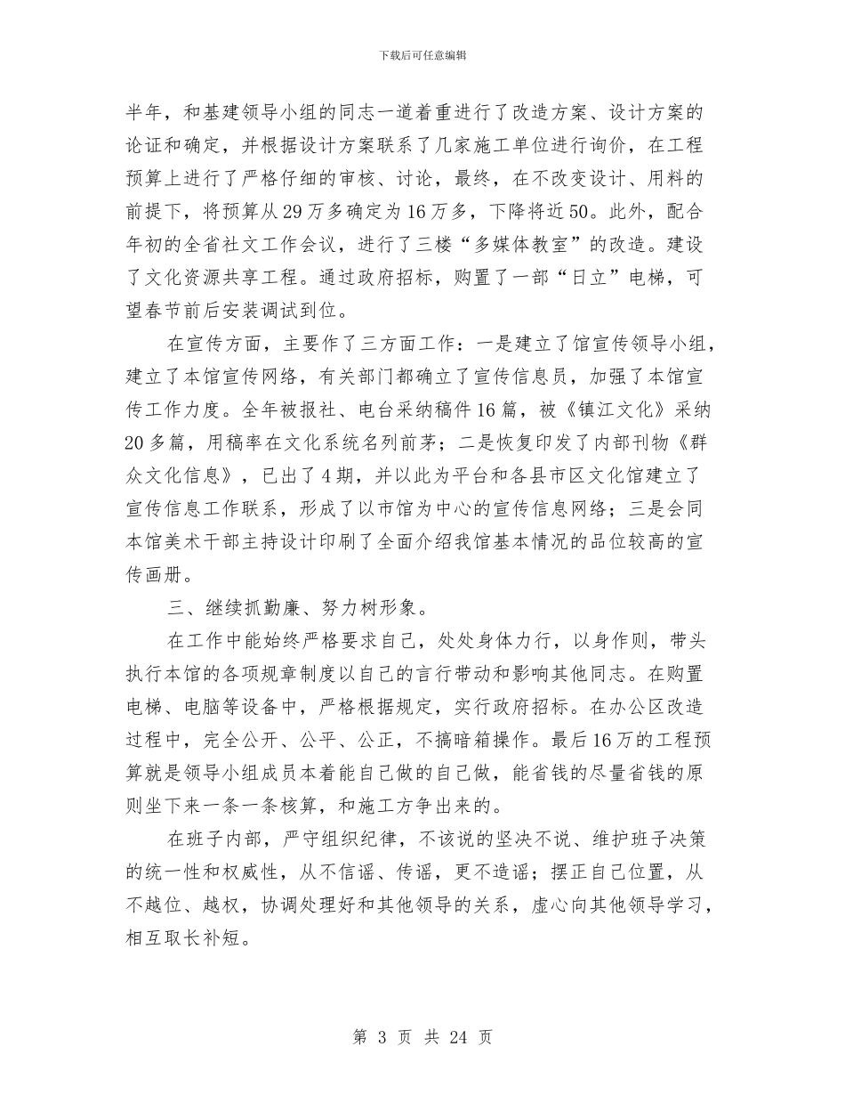 文化馆副馆长述职报告_第3页