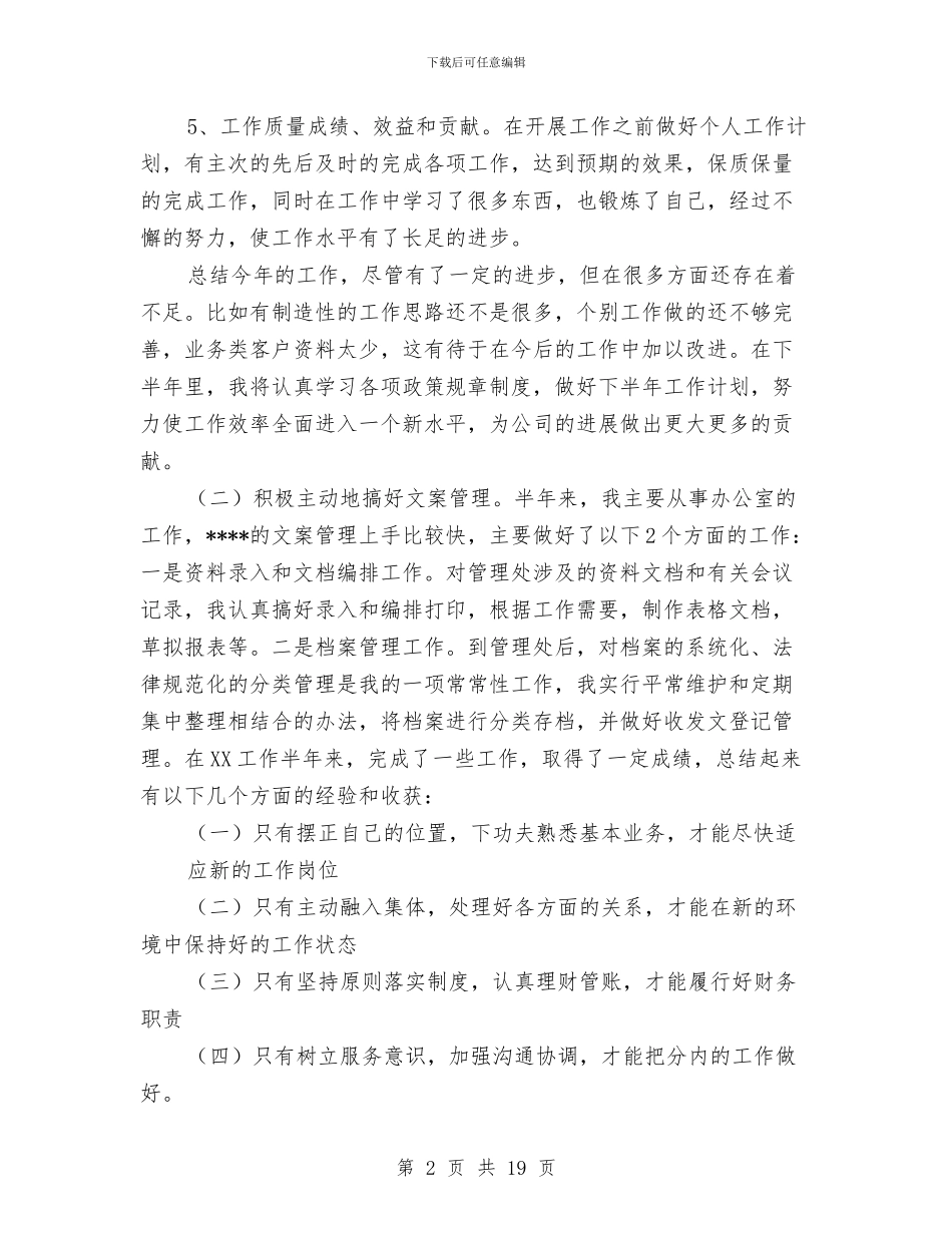 文员上半年工作总结与文员个人工作总结范文合辑汇编_第2页