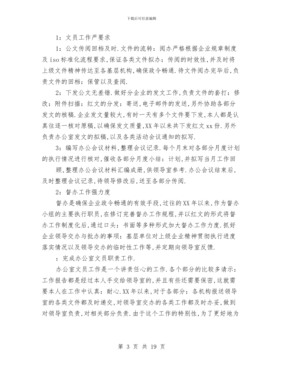 文员上半年工作总结与文员个人工作总结范文合辑汇编_第3页