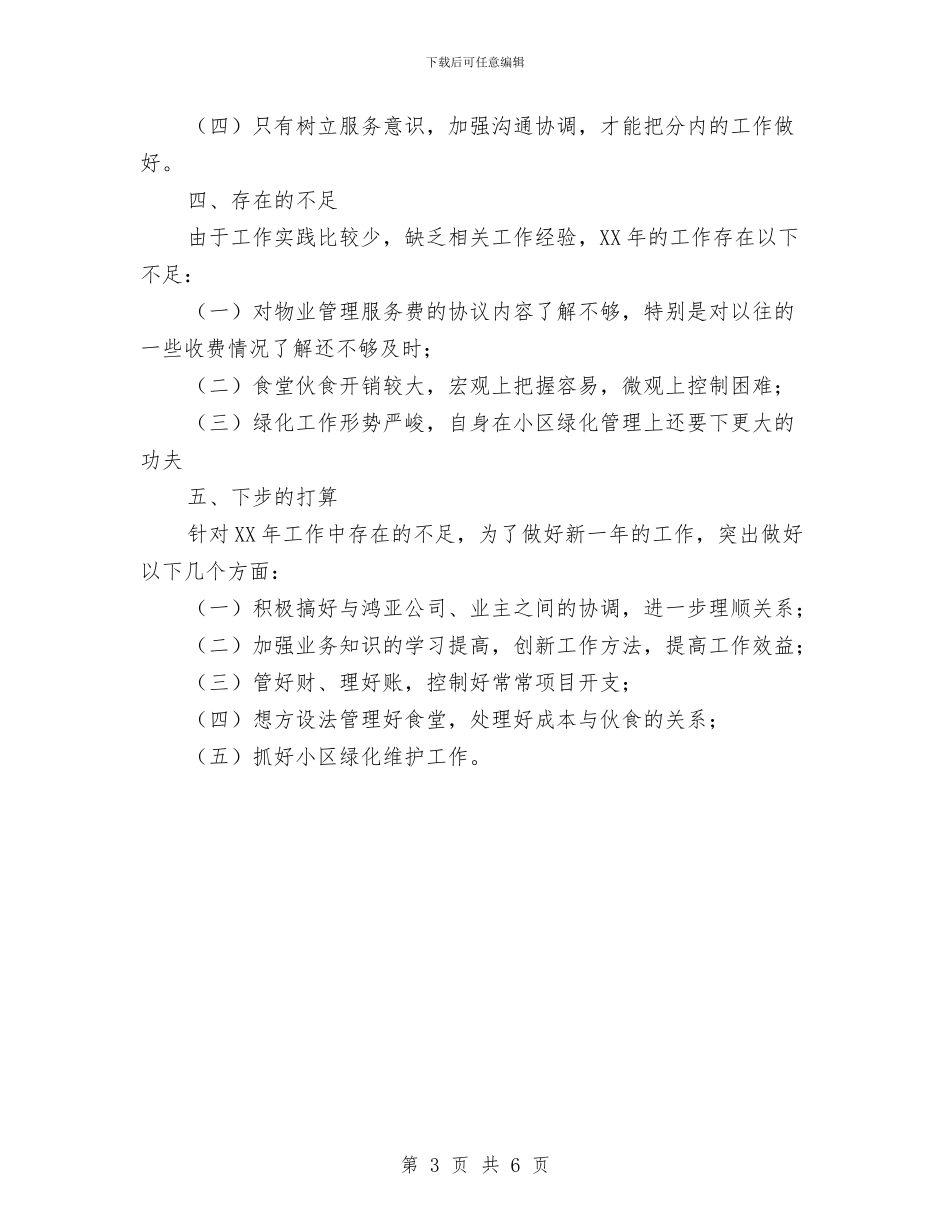 文员个人工作总结与文员个人工作总结报告汇编_第3页