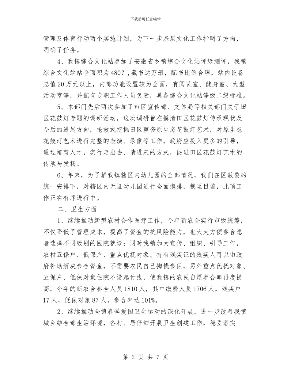 文卫体办年终总结与文史档案局上半年工作总结汇编_第2页