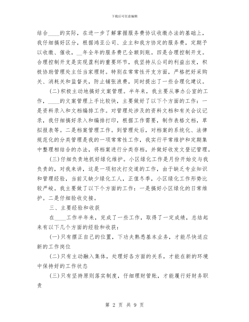 文员2024年个人工作总结范文与文员2024年个人总结范文汇编_第2页