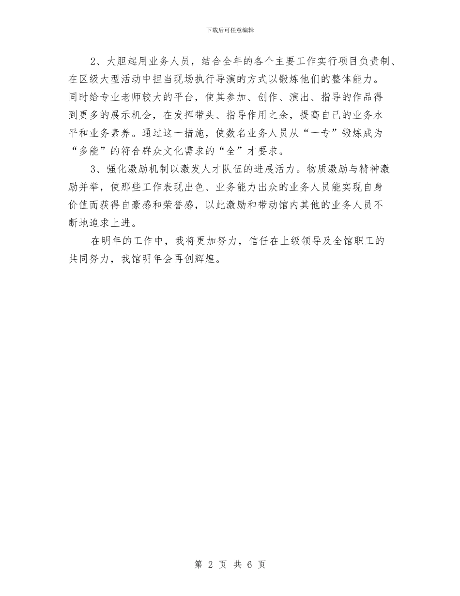 文化馆服务工作计划与文员工作计划书汇编_第2页