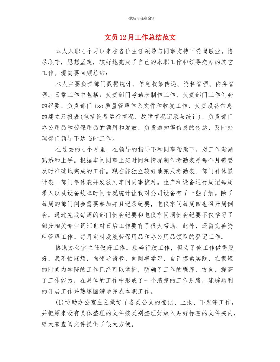 文印人员工作总结与文员12月工作总结范文汇编_第3页