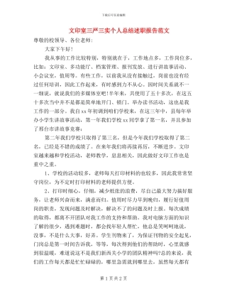 文印室三严三实个人总结述职报告范文