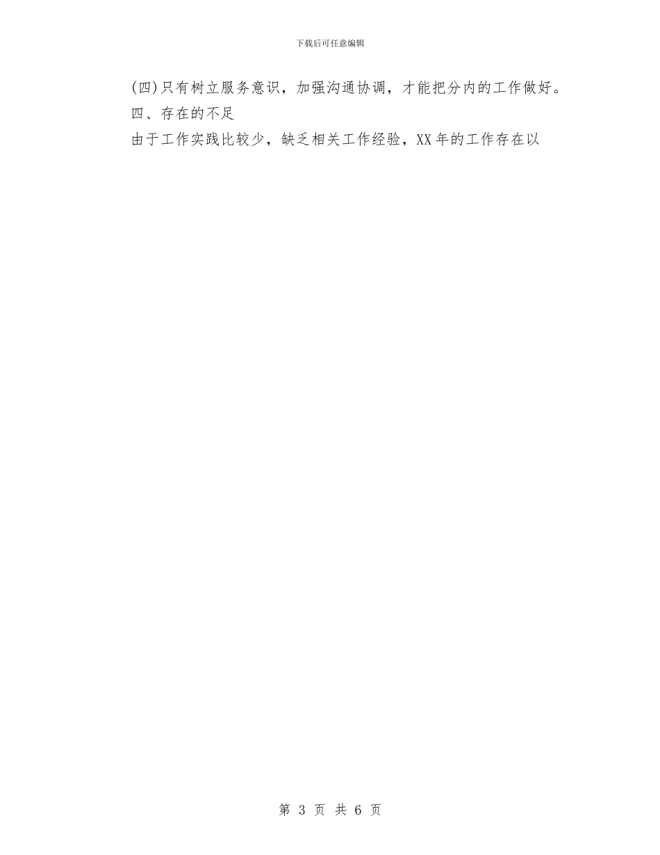 文员个人工作总结与文员个人年终工作总结范文汇编_第3页
