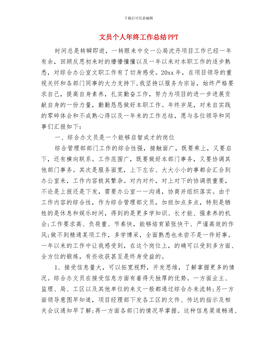 文员个人年终工作总结与文员个人年终工作总结PPT汇编_第3页