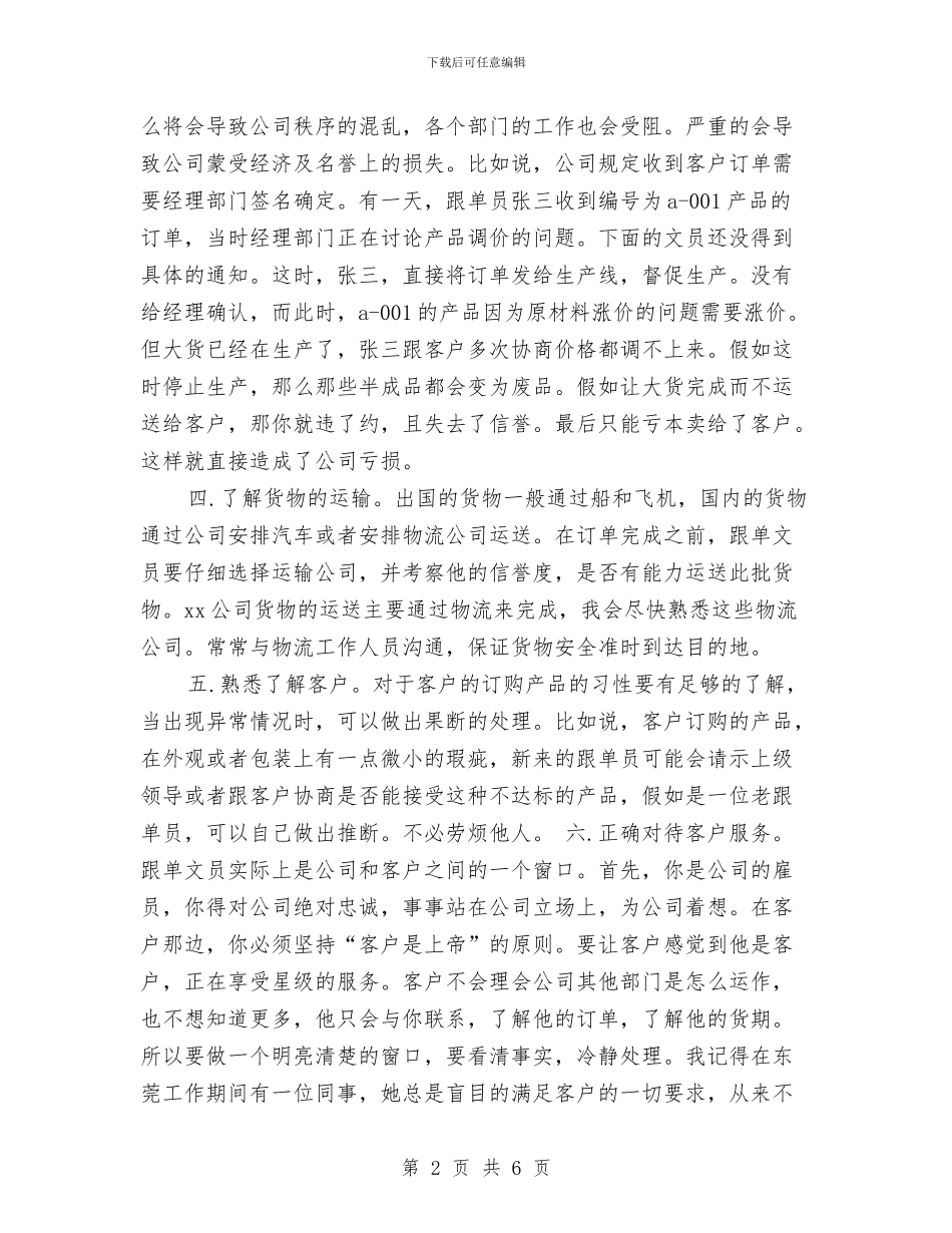 文员2024年工作计划1与文员2024年度工作计划汇编_第2页