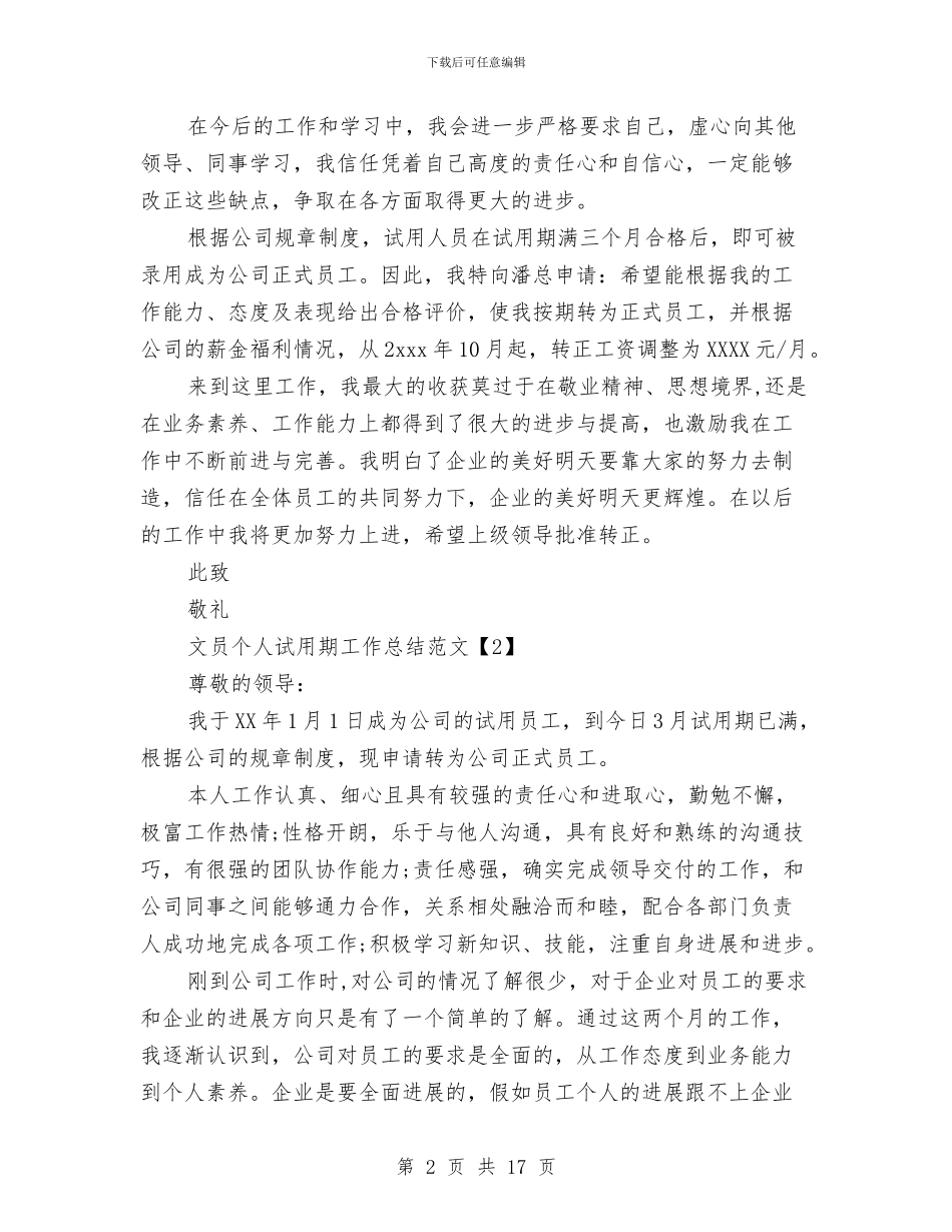 文员个人试用期工作总结范文与文员半年工作总结汇编_第2页
