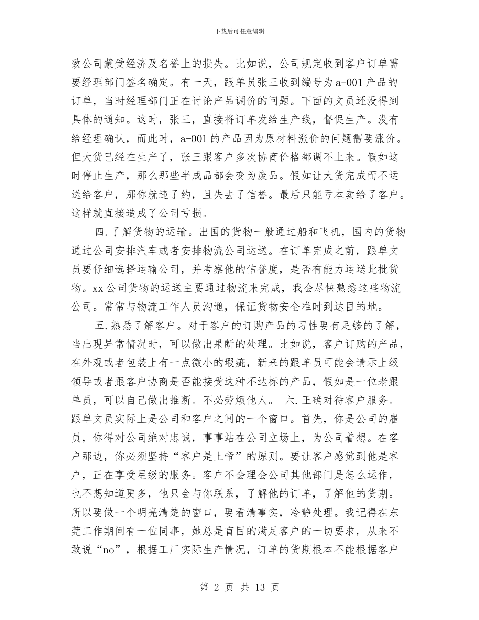 文员2024年工作计划1与文员个人工作计划4篇汇编_第2页