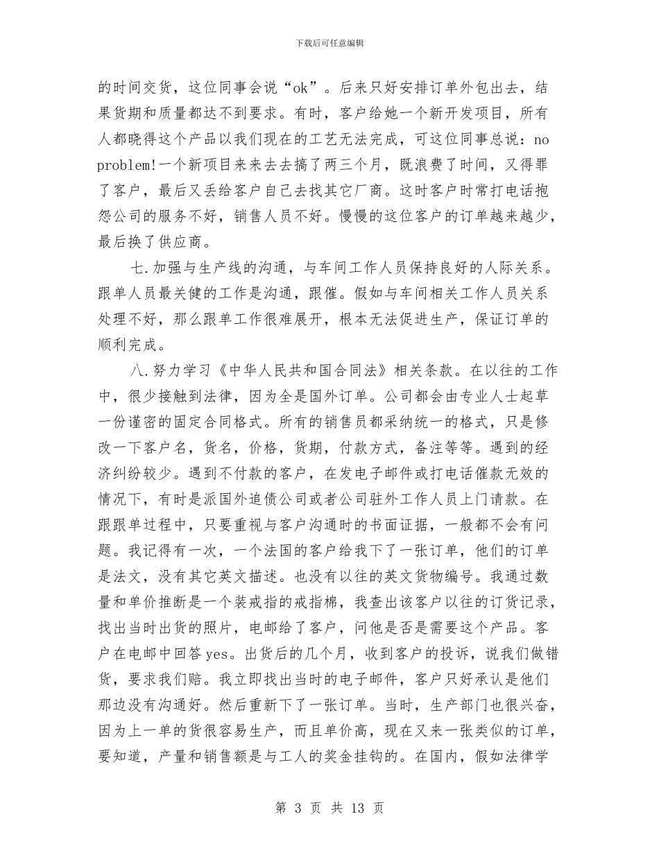 文员2024年工作计划1与文员个人工作计划4篇汇编_第3页
