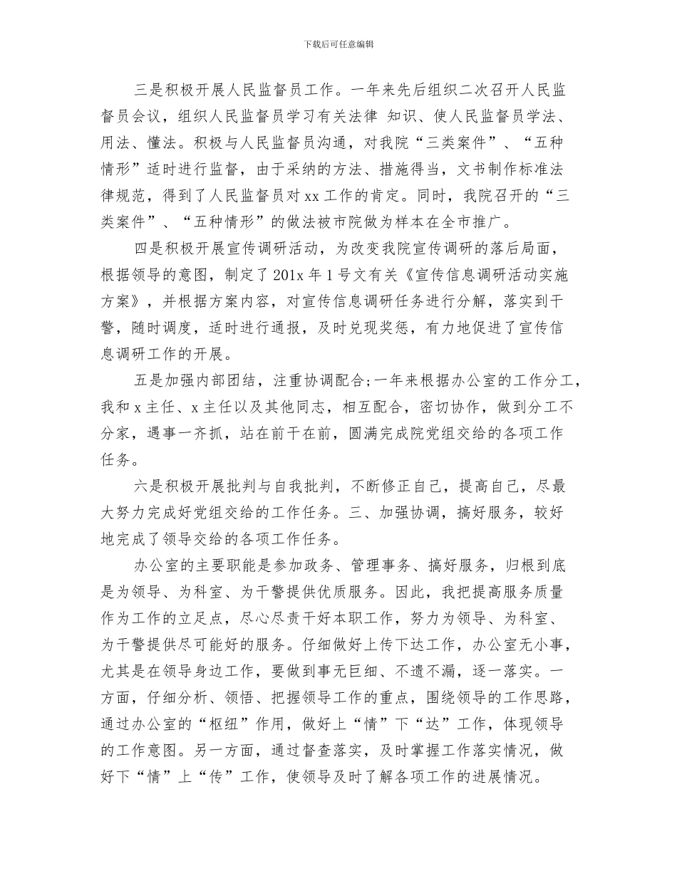 文员周工作计划范文与文员周计划怎么写汇编_第3页