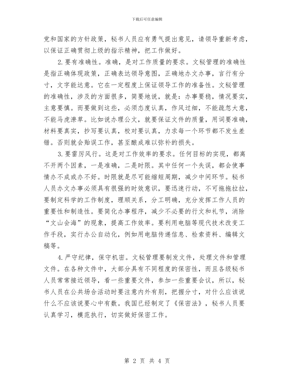 文员周工作计划表报告与文员工作计划2024汇编_第2页