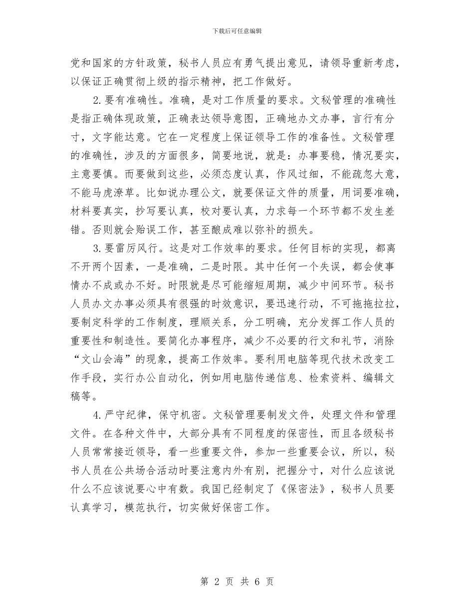 文员周工作计划表报告与文员工作计划书汇编_第2页