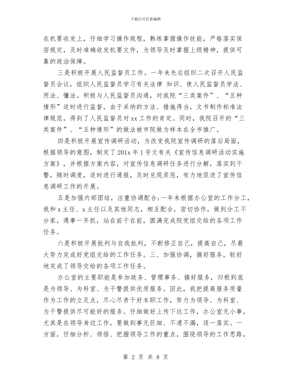 文员周计划怎么写与文员工作计划书汇编_第2页
