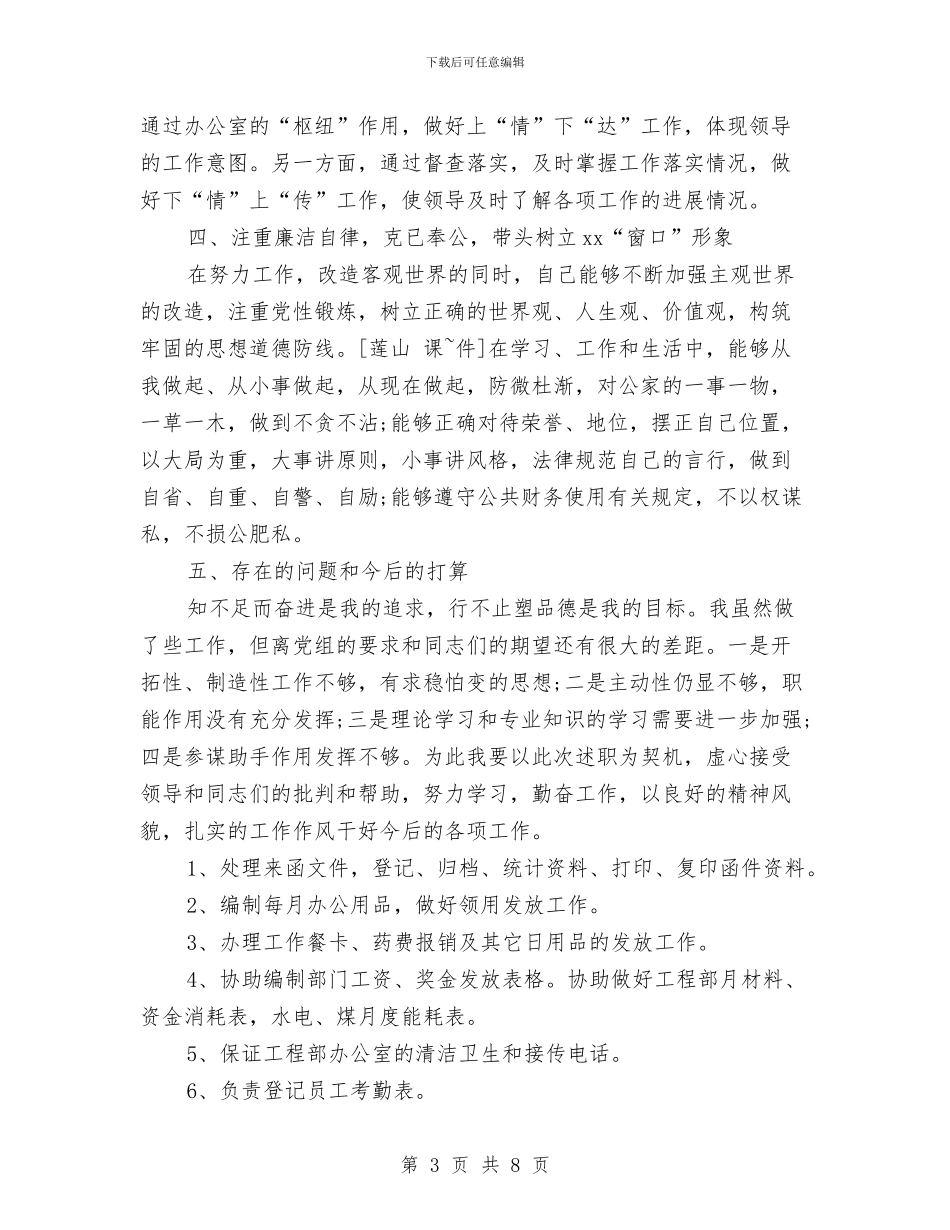 文员周计划怎么写与文员工作计划书汇编_第3页