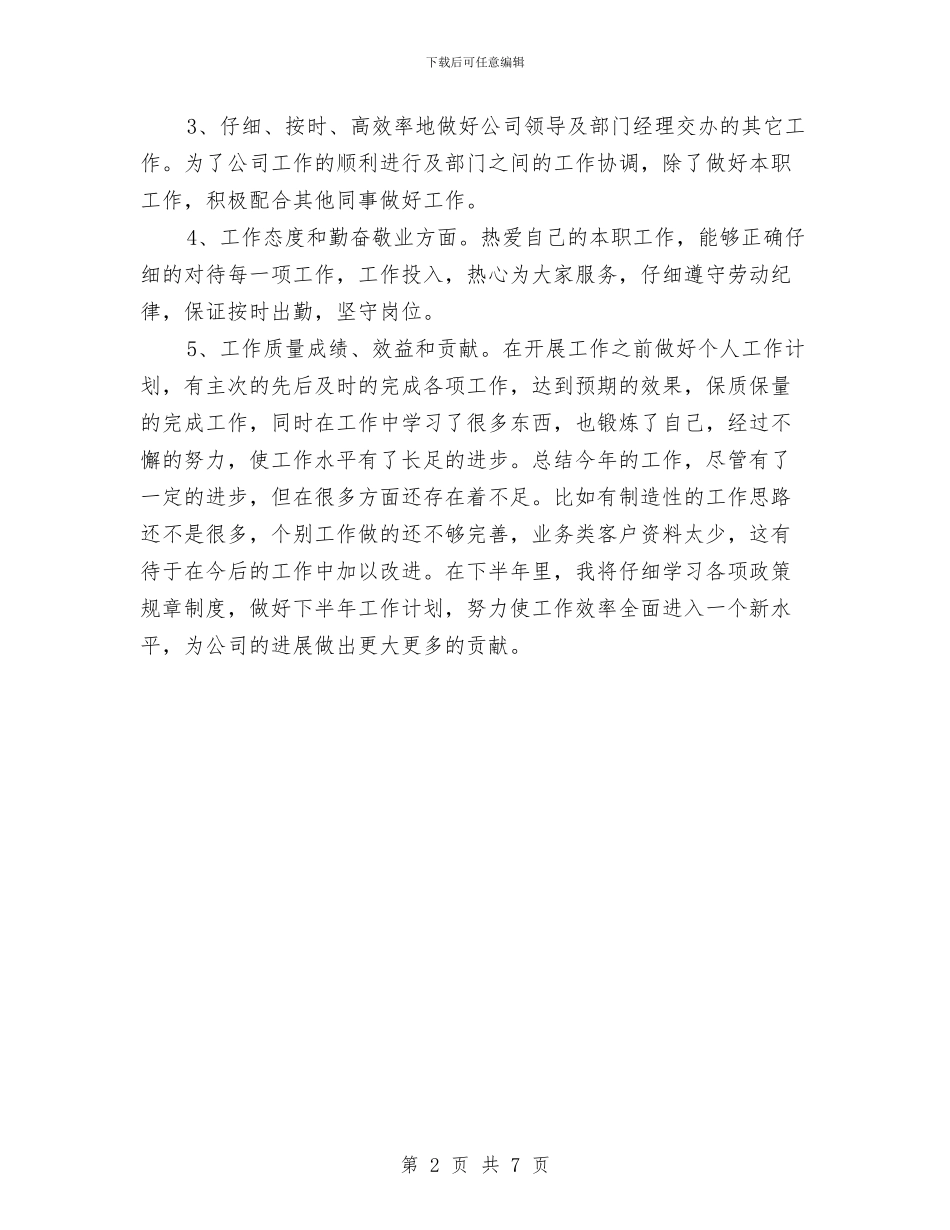 文员工作个人总结与文员年终工作总结范文汇编_第2页