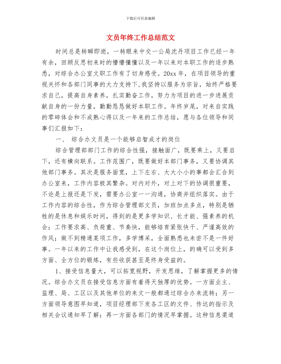 文员工作个人总结与文员年终工作总结范文汇编_第3页