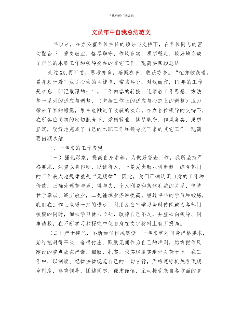 文员工作4月份工作总结与文员年中自我总结范文汇编_第3页