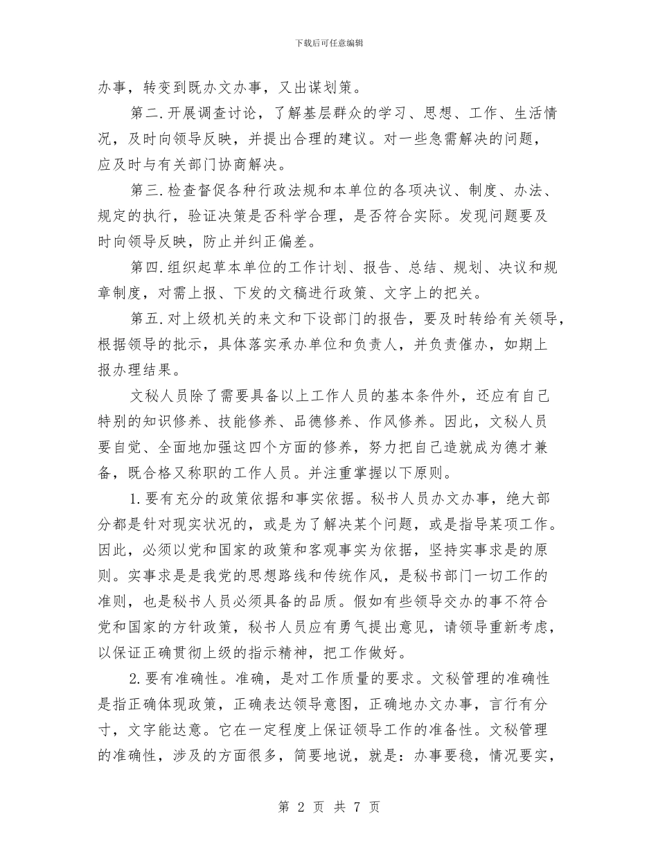 文员单位周工作计划mb与文员周工作计划书汇编_第2页