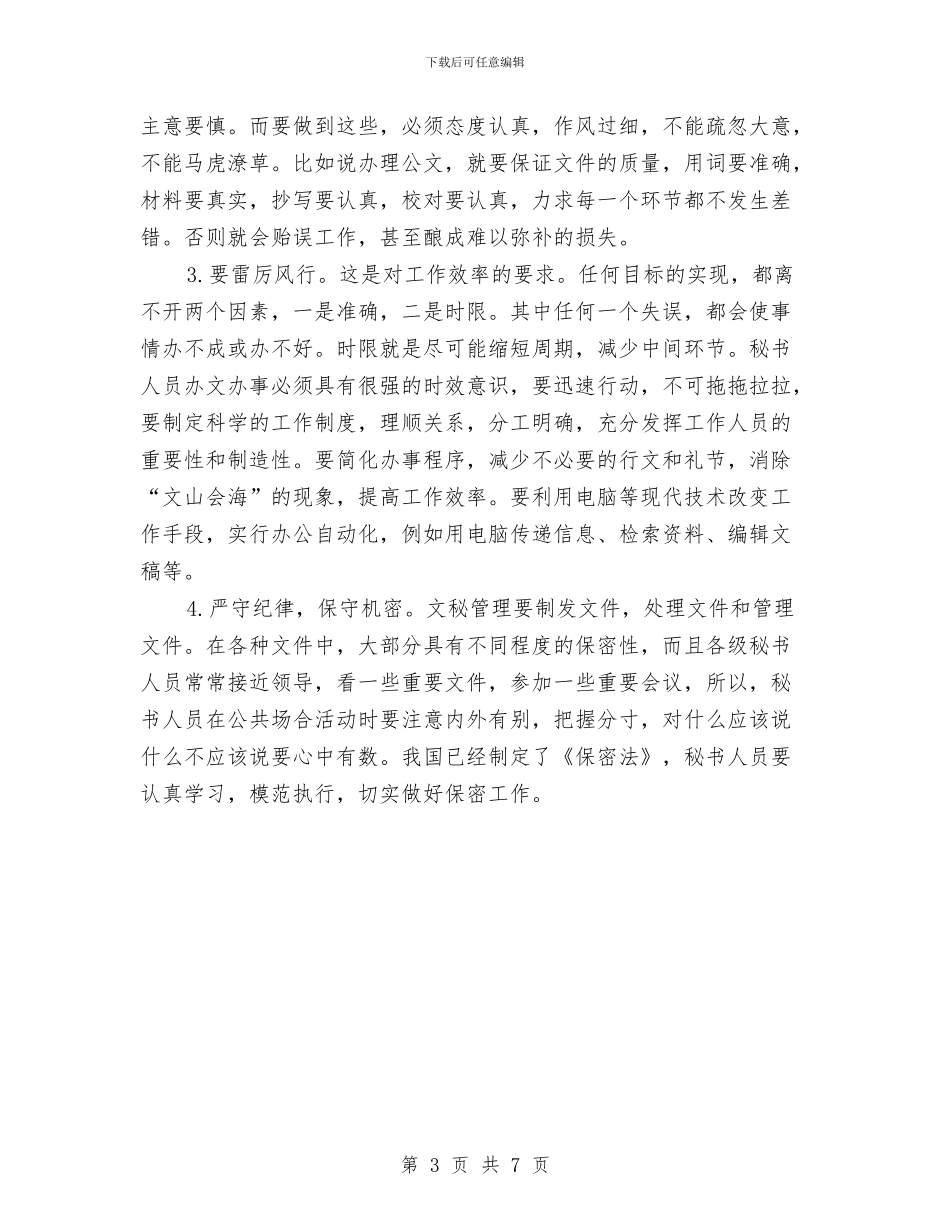 文员单位周工作计划mb与文员周工作计划书汇编_第3页