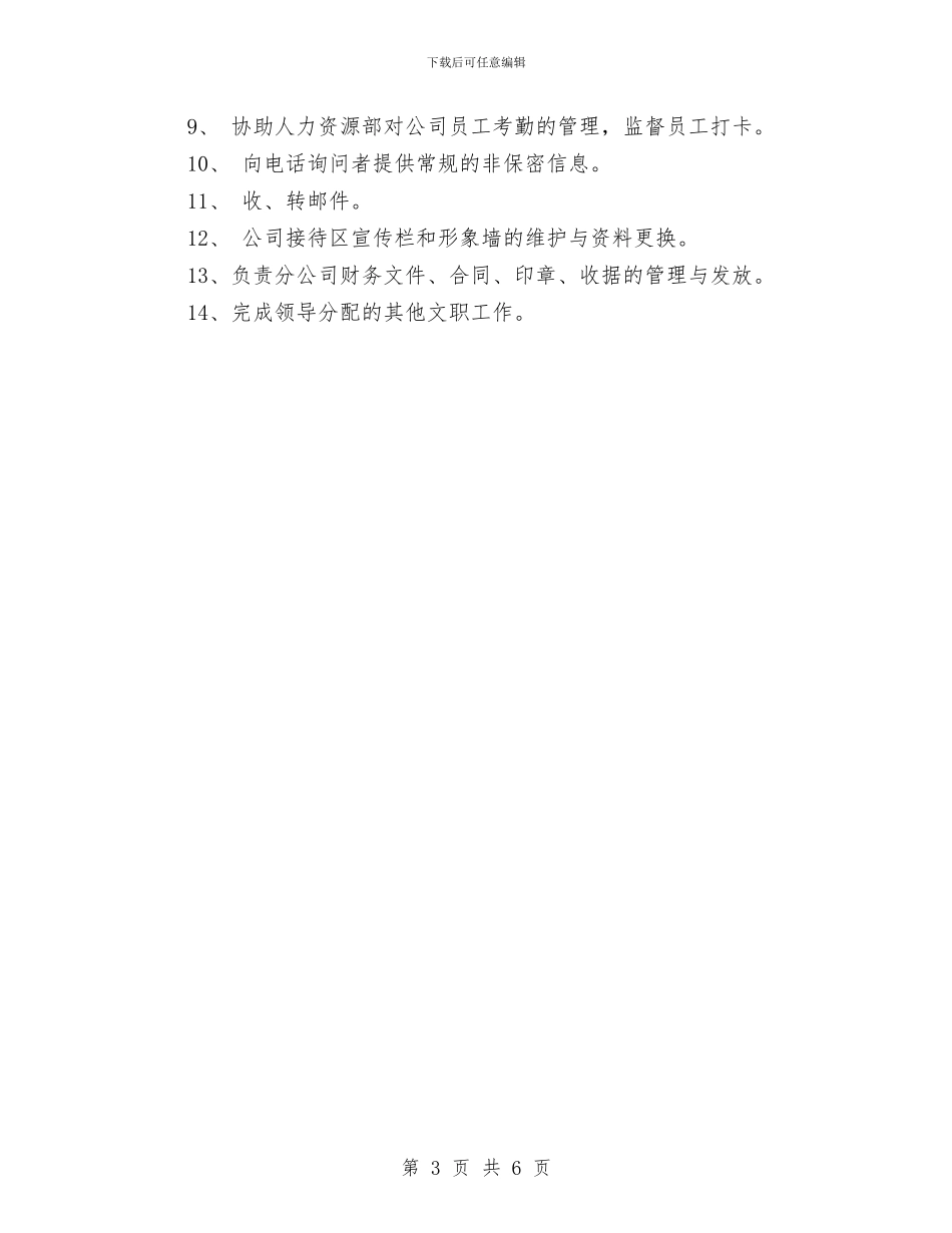 文员前台工作计划与文员周工作计划2024汇编_第3页