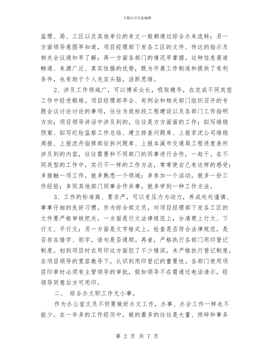 文员个人年终工作总结结尾报告与文员个人试用期转正工作总结汇编_第2页