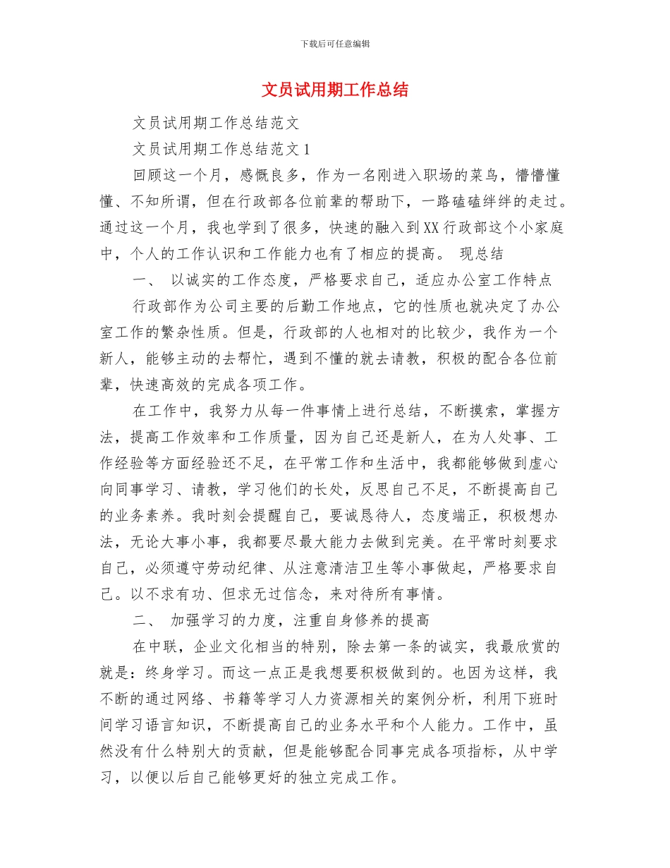 文员工作年度工作总结与文员试用期工作总结汇编_第3页