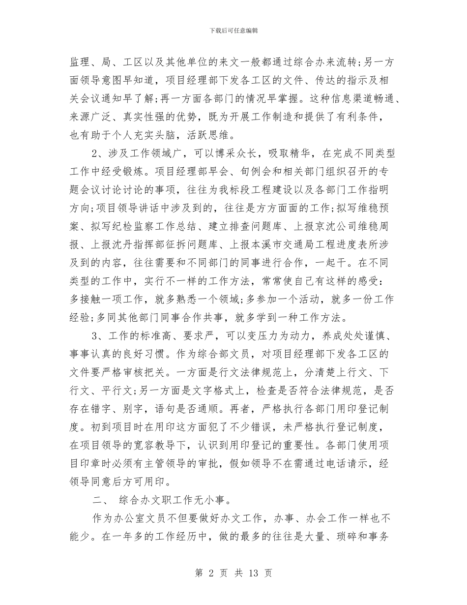 文员年度工作总结与文员年度工作总结范文汇编_第2页