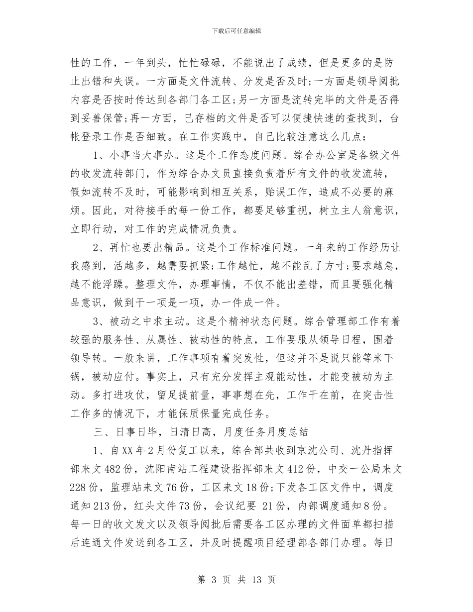 文员年度工作总结与文员年度工作总结范文汇编_第3页