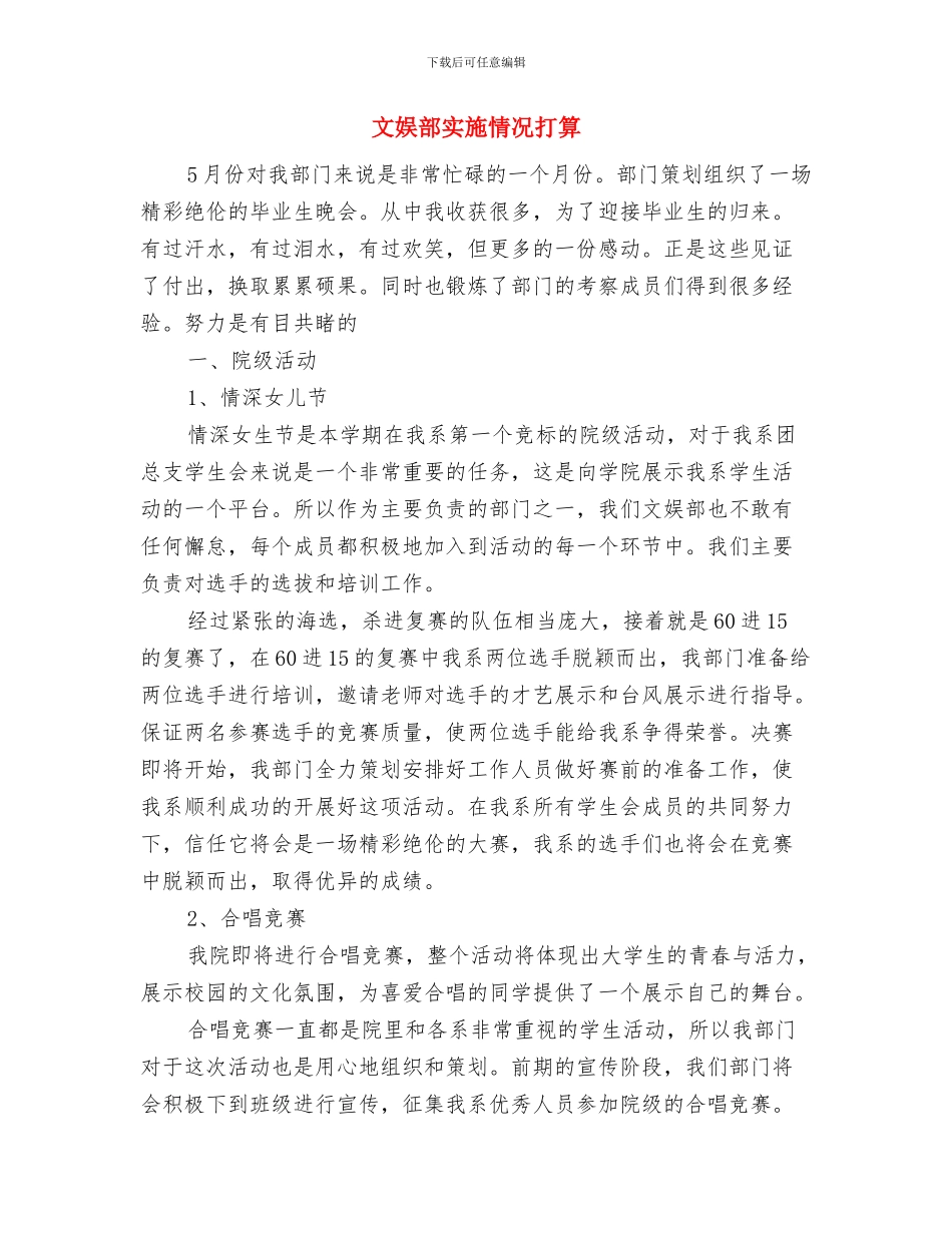 文员年度工作计划与文娱部实施情况打算汇编_第3页