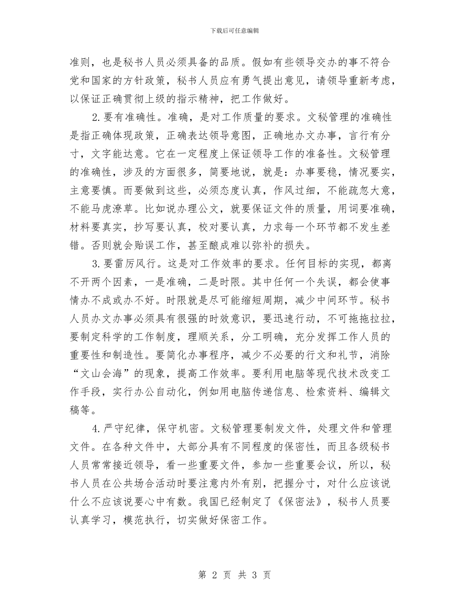 文员周工作计划表报告与文员工作总结与工作计划汇编_第2页