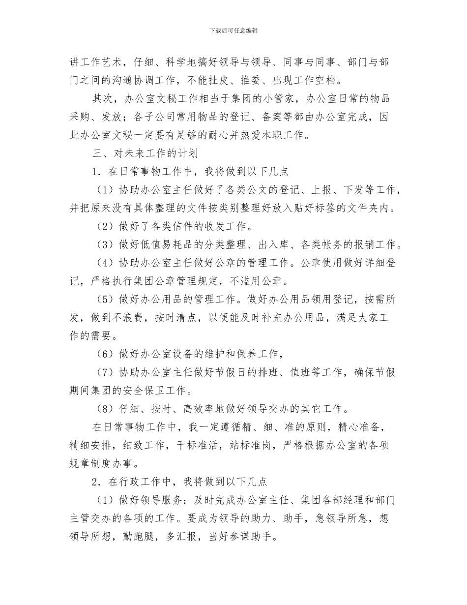 文员周工作计划范文与文员工作计划书汇编_第3页