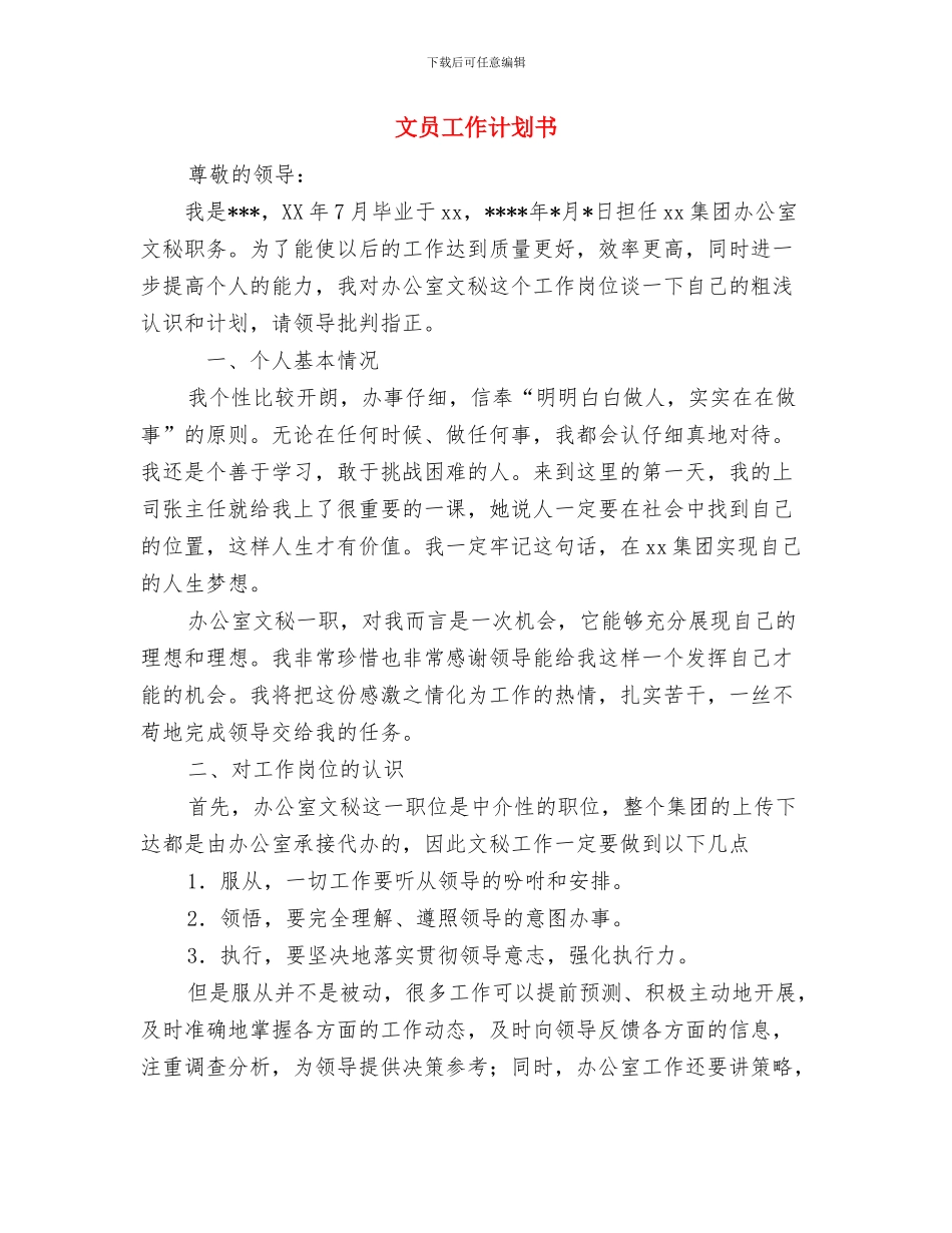 文员工作年度工作总结与文员工作计划书汇编_第3页
