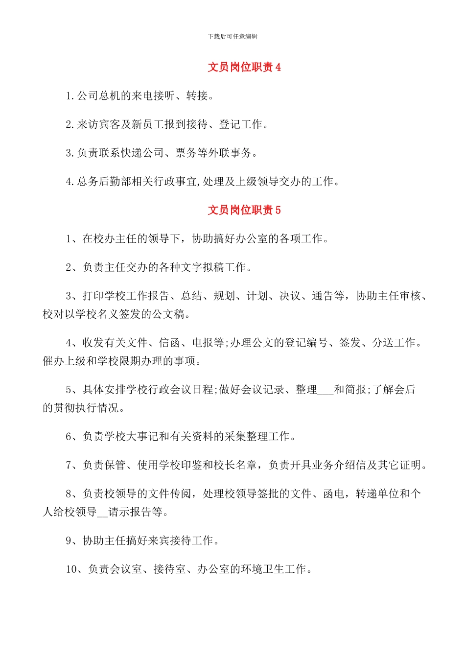 文员岗位职责文员职责汇总_第2页