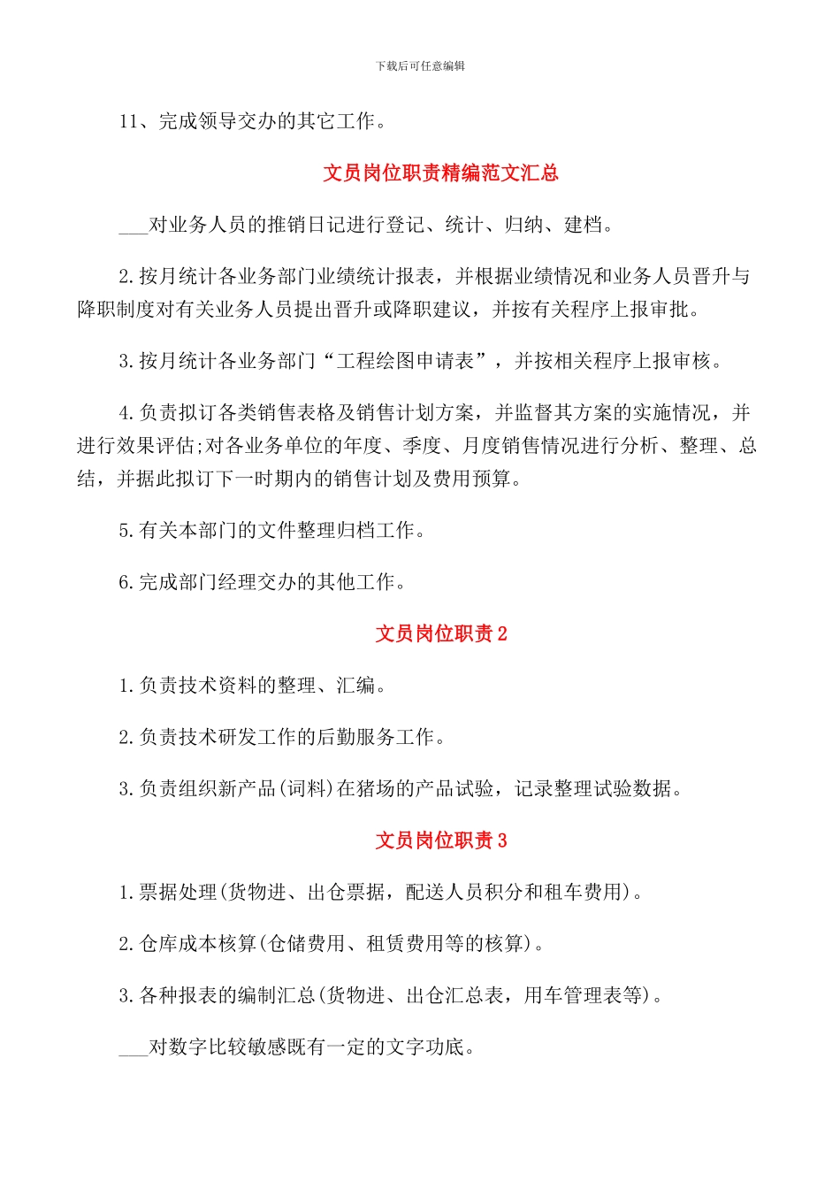 文员岗位职责文员职责汇总_第3页
