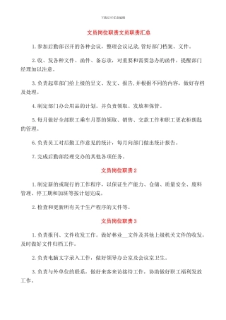 文员岗位职责文员职责汇总