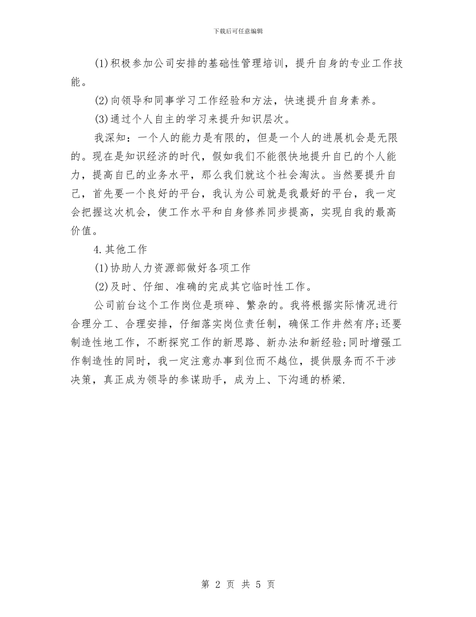 文员月度工作计划与文娱部工作计划书汇编_第2页