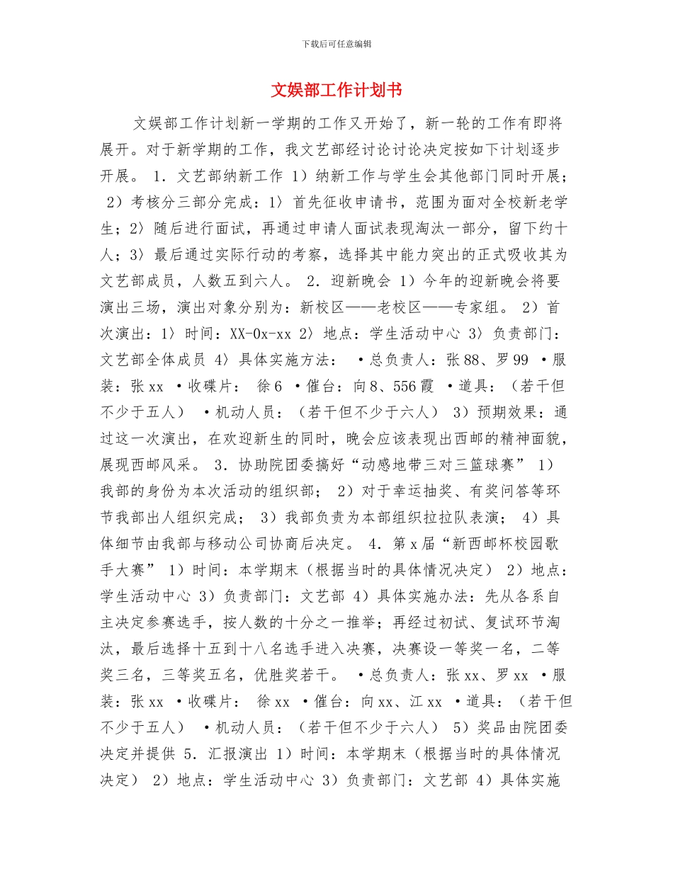 文员月度工作计划与文娱部工作计划书汇编_第3页