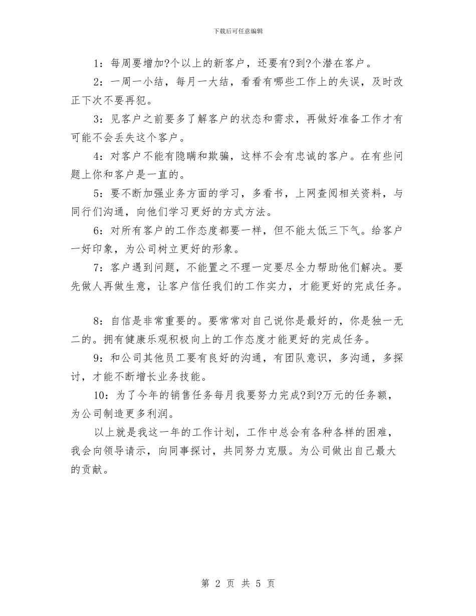 文员月度工作计划表与文娱部工作计划书汇编_第2页