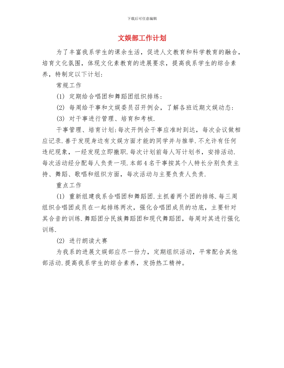 文员月度工作计划与文娱部工作计划汇编_第3页