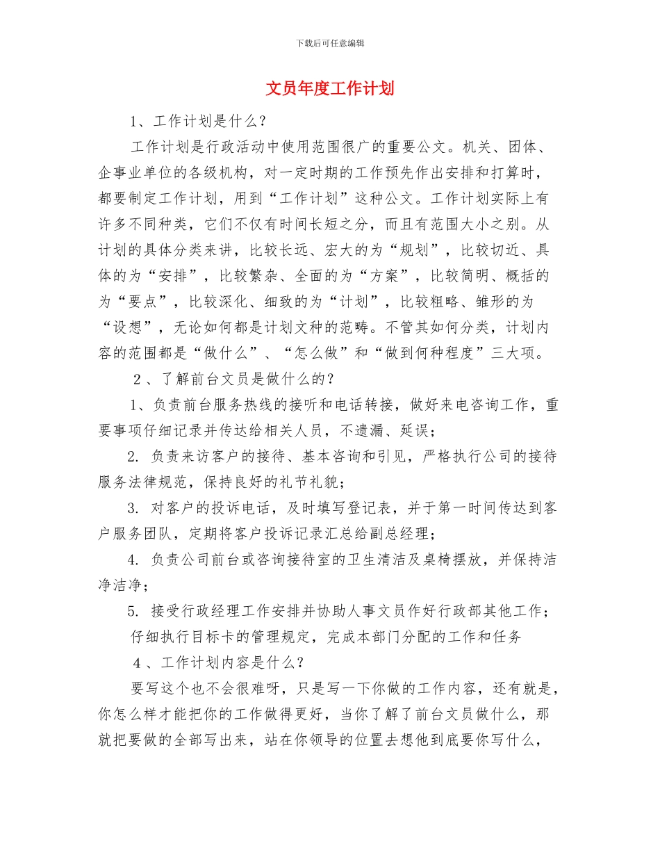 文员工作年度工作总结与文员年度工作计划汇编_第3页